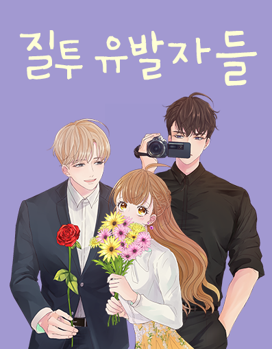 Capa de Jealousy Inducers
