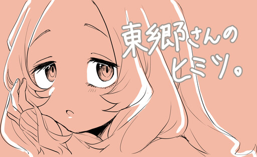 Обложка «Natsu de mo Nagasode no Tougou-san»