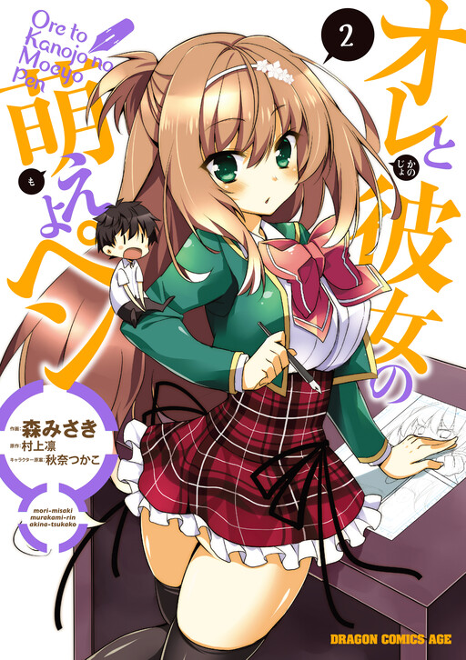Обложка «Ore to Kanojo no Moe yo Pen»