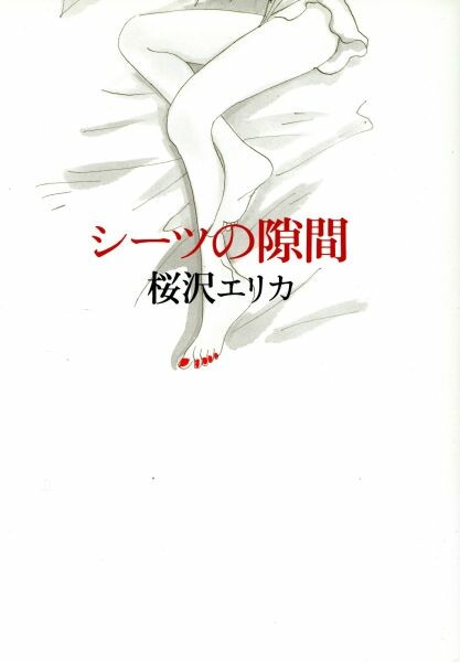 Обложка «Between the Sheets»
