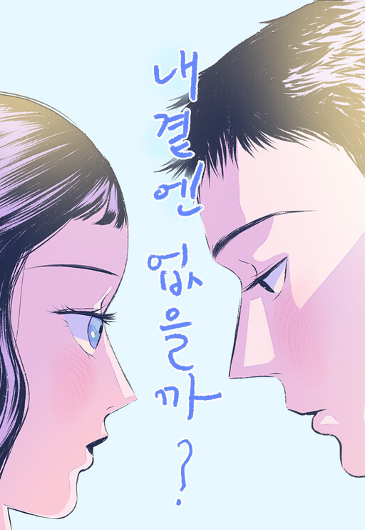 Обложка «Why Don't I Have Anyone by My Side?»