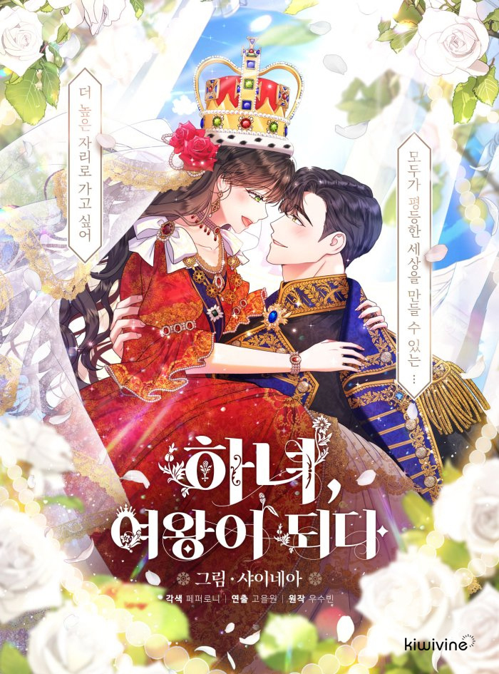 Capa de From Maid to Queen