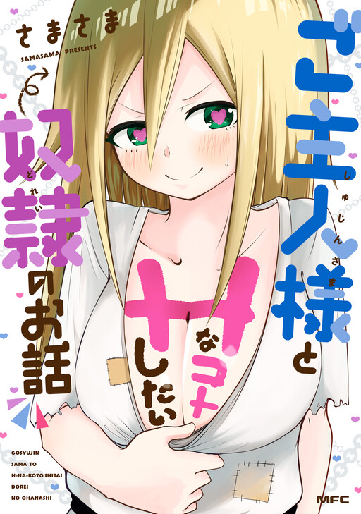 Обложка «The Story Of A Slave Who Wants To Do Lewd Things With Her Master»