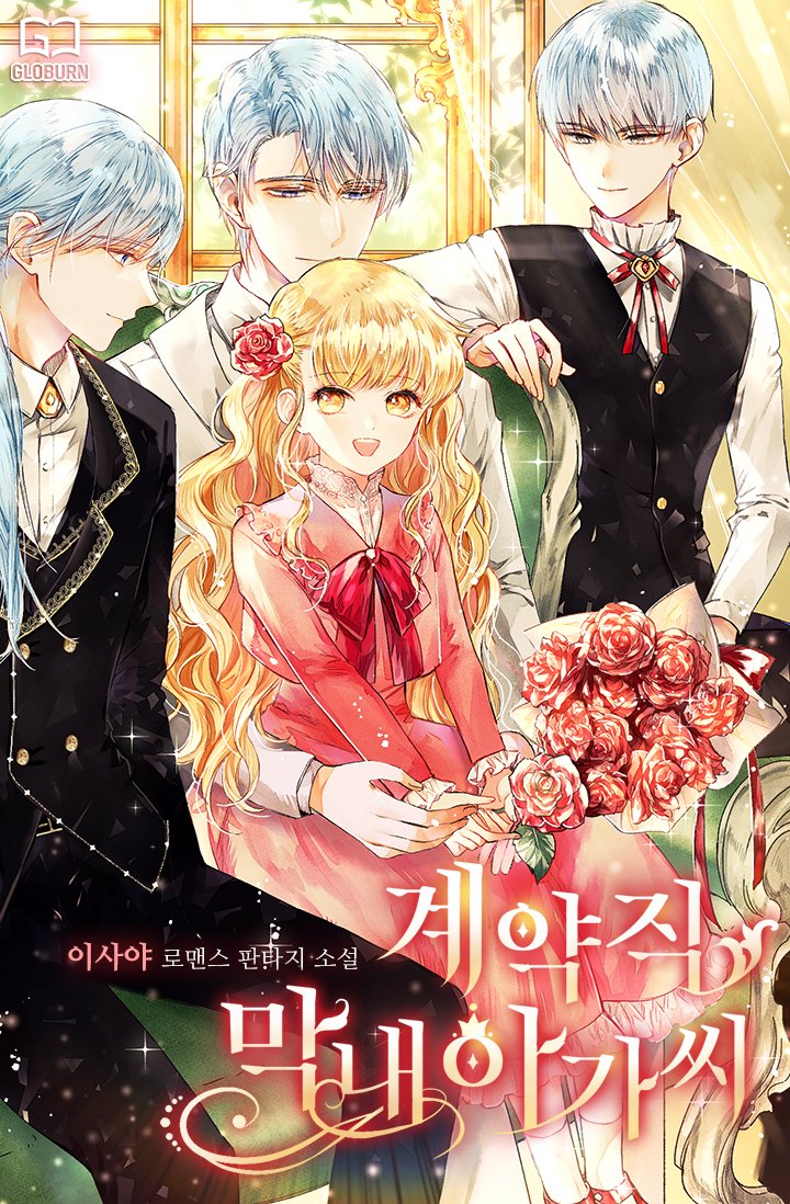 Capa de My Temp Job as the Youngest Daughter (Promo)