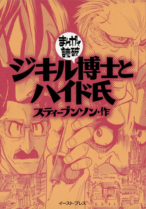 Обложка «Dr. Jekyll and Mr. Hyde (Variety Art Works)»