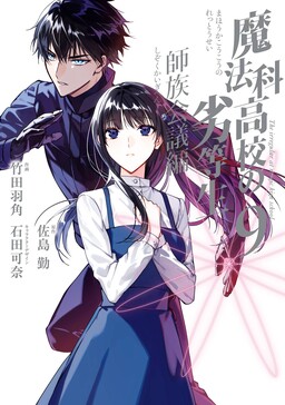 Mahouka Koukou no Rettousei – Shizoku Kaigi-hen