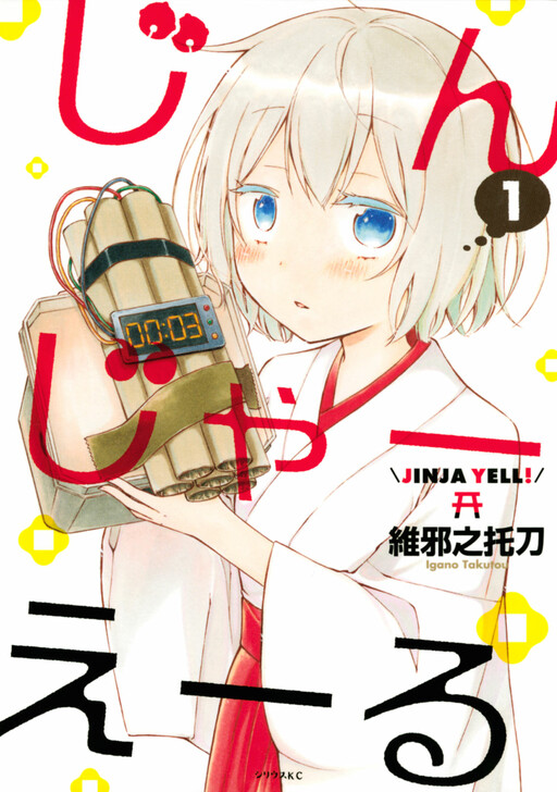 Обложка «Jinja Yell!»