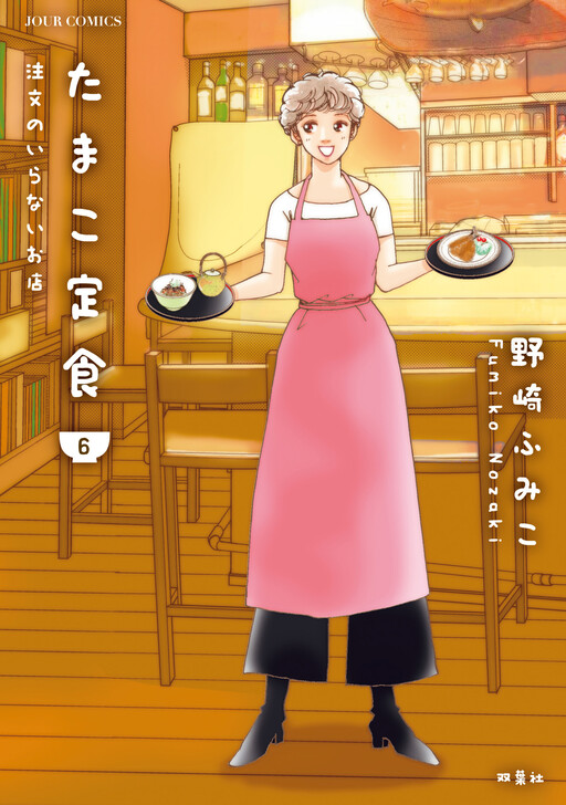 Обложка «Tamako Teishoku - Chuumon no Iranai Omise»