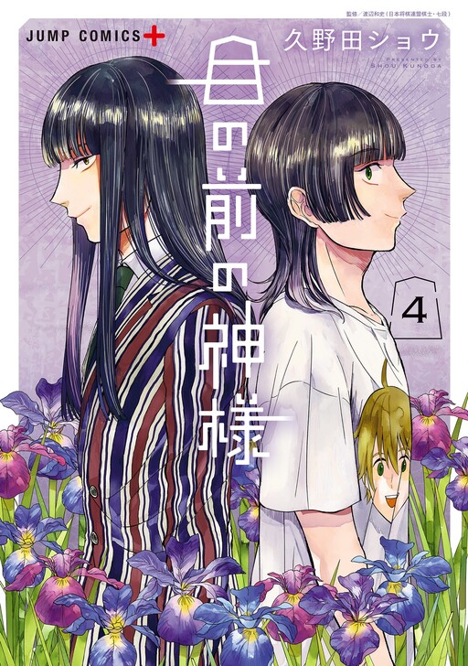 The God Before Me cover