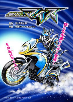 Kamen Rider My-th