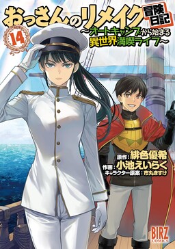 Ossan no Remake Bouken Nikki ~Autocamp kara Hajimaru Isekai Mankitsu Life~