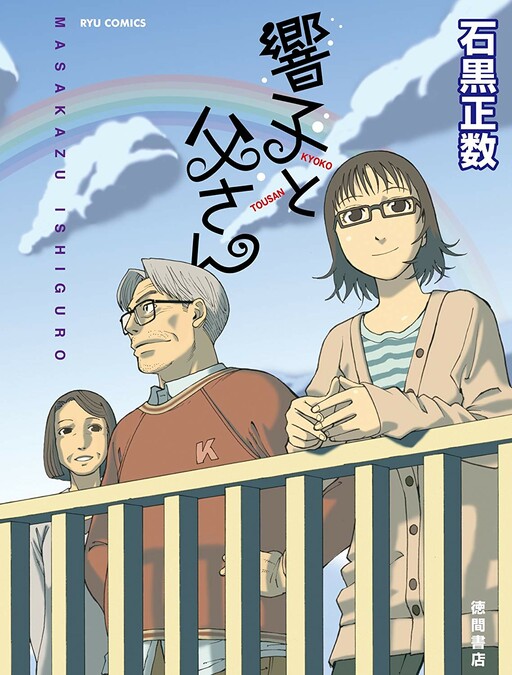 Kyoko and Her Dad Cover Art