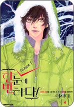 Capa de Hannune Banhada! Season 1