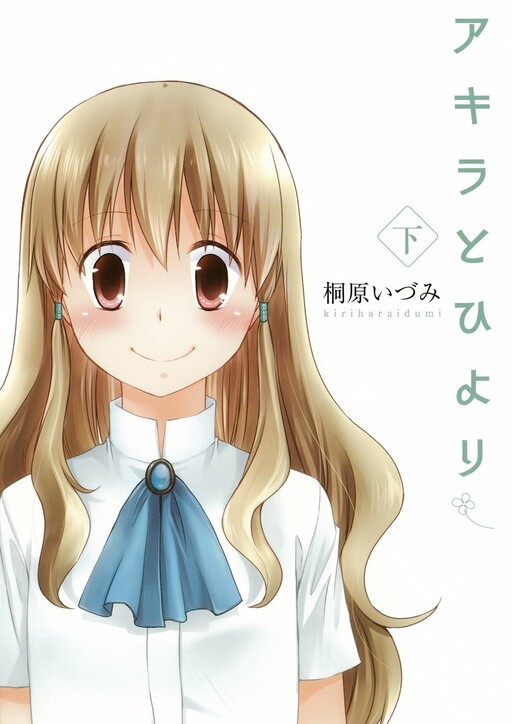 Обложка «Akira to Hiyori»