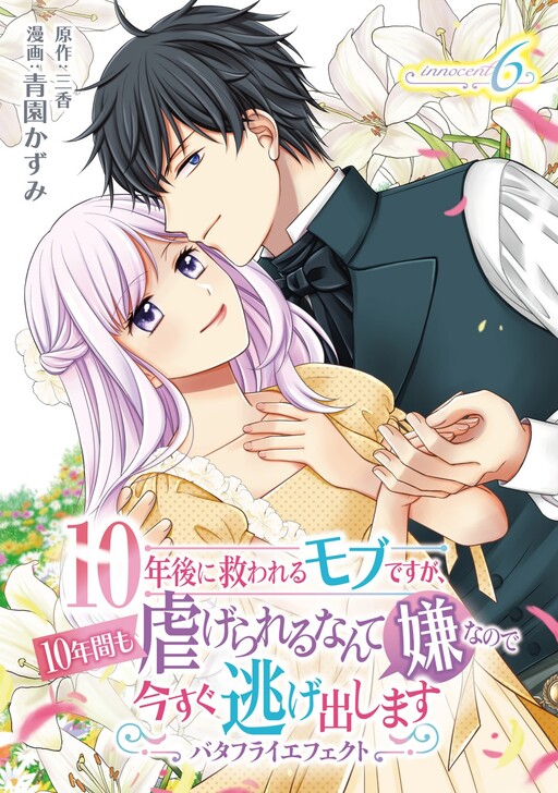 10 Nengo ni Sukuwareru Mob desu ga, 10 Nenkan mo Shiitagerareru Nante Iya nano de Ima sugu Nigedashimasu