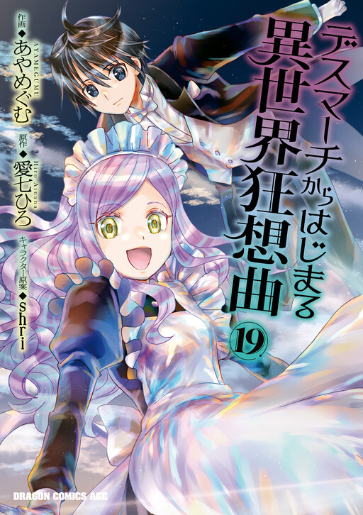 Death March kara Hajimaru Isekai Kyousoukyoku cover