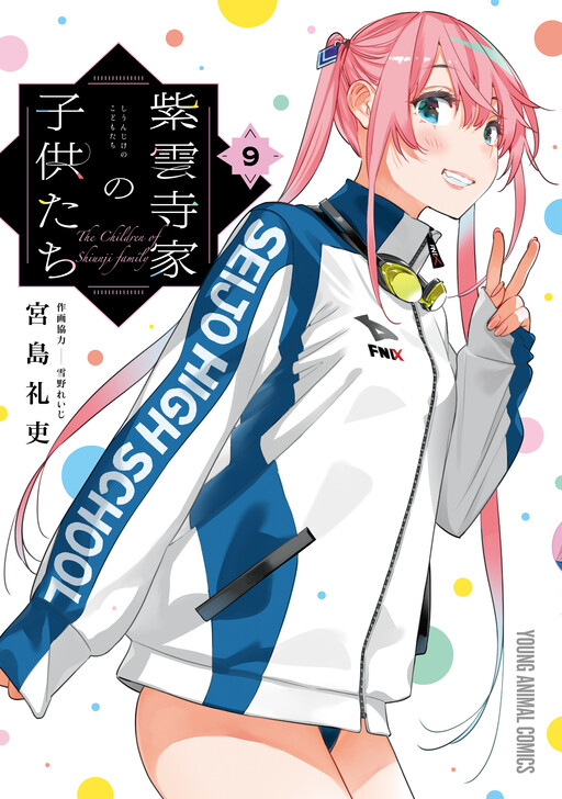 Shiunji-ke no Kodomotachi cover