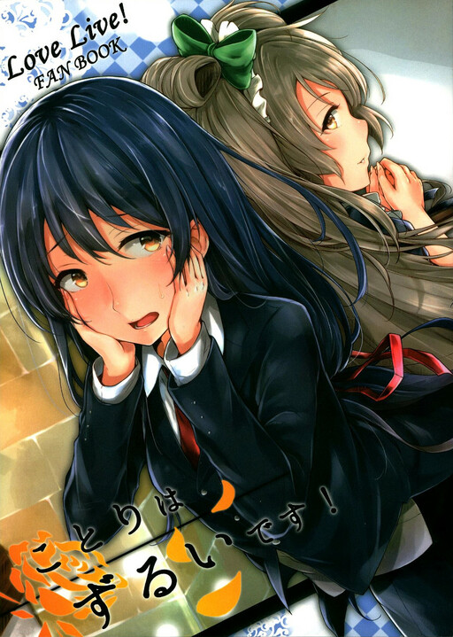Kotori wa Zurui desu!