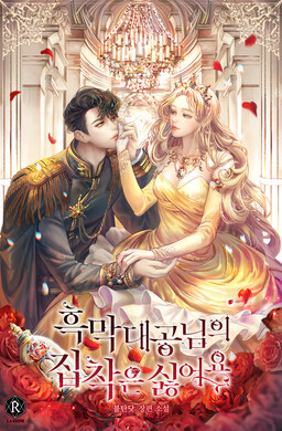 I Don't Want the Obsession of a Twisted Archduke (Promo)