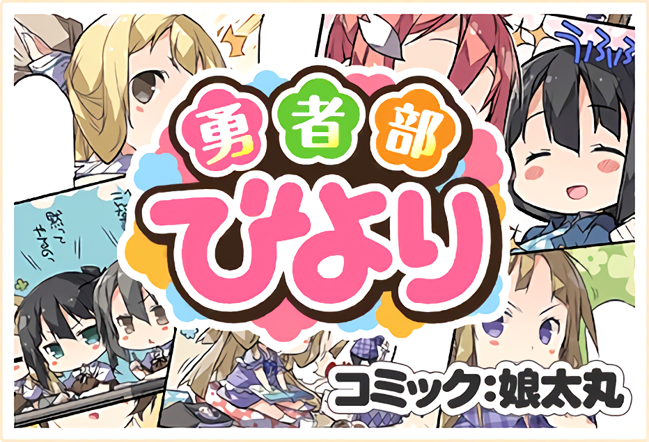 Yuusha-bu Biyori background