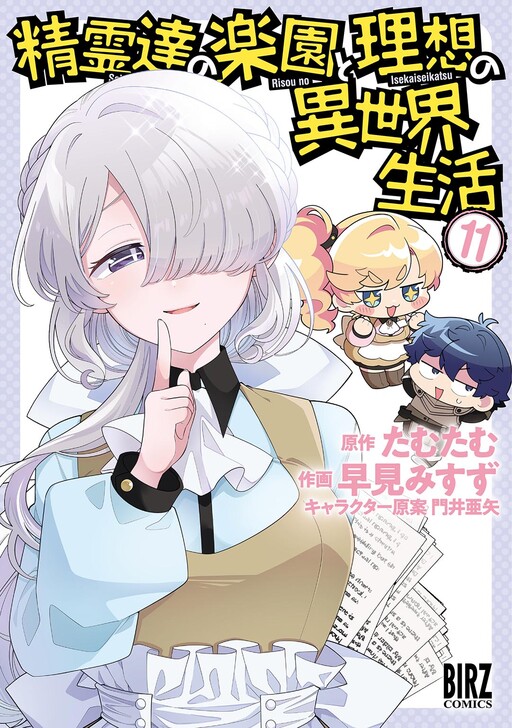 Seirei-tachi no Rakuen to Risou no Isekai Seikatsu cover