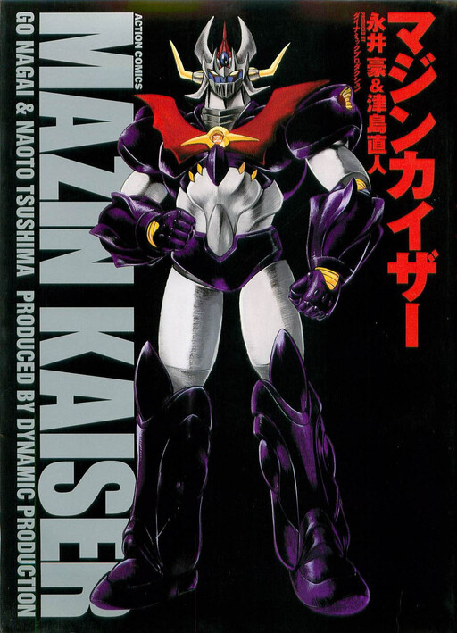 Обложка «Mazinkaiser»
