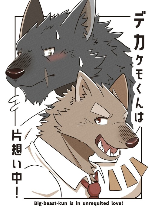 Dekakemo-kun wa kataomoi-chuu!