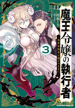 Maou Reijou no Shikousha