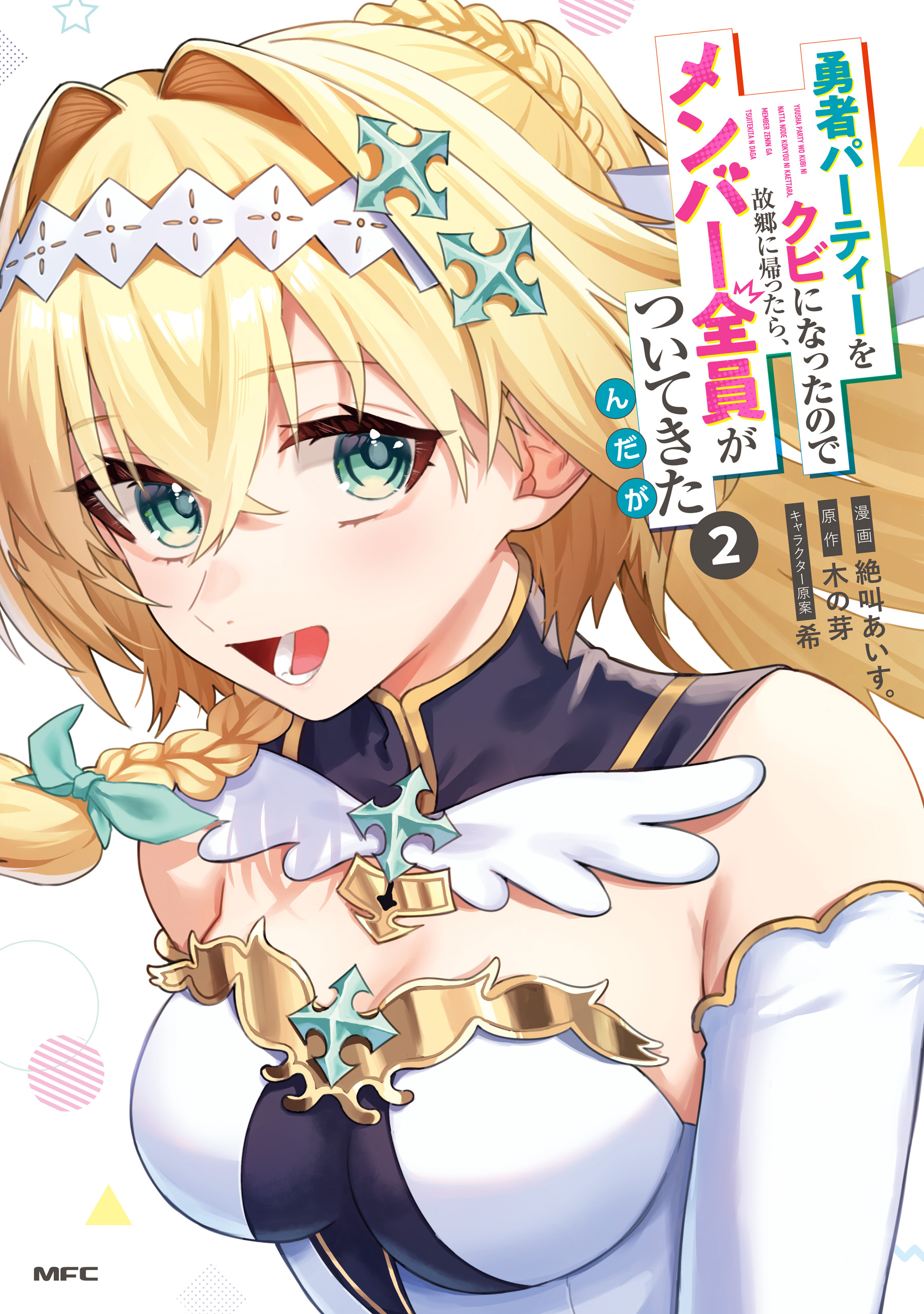 Capa de I Got Kicked Out of the Hero's Party, So I Went Back to My Hometown, and Then the Whole Party Followed Me!?