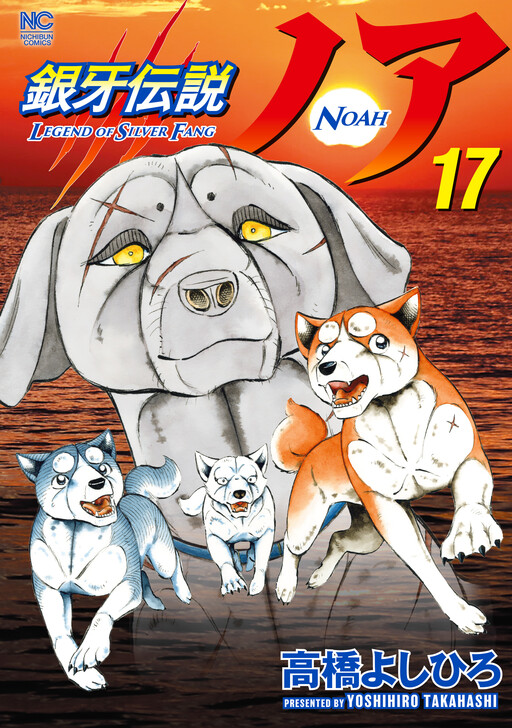 Обложка «Ginga Densetsu Noah»