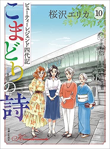 Komadori no Uta