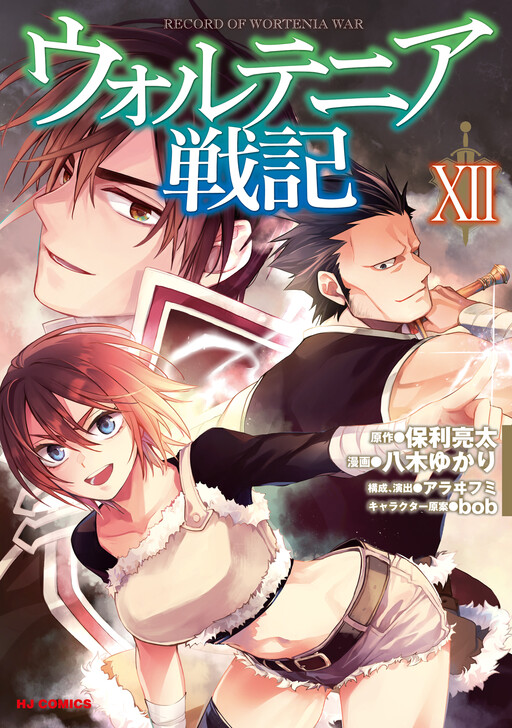 Wortenia Senki cover
