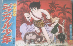 Fight, Jungle Boy