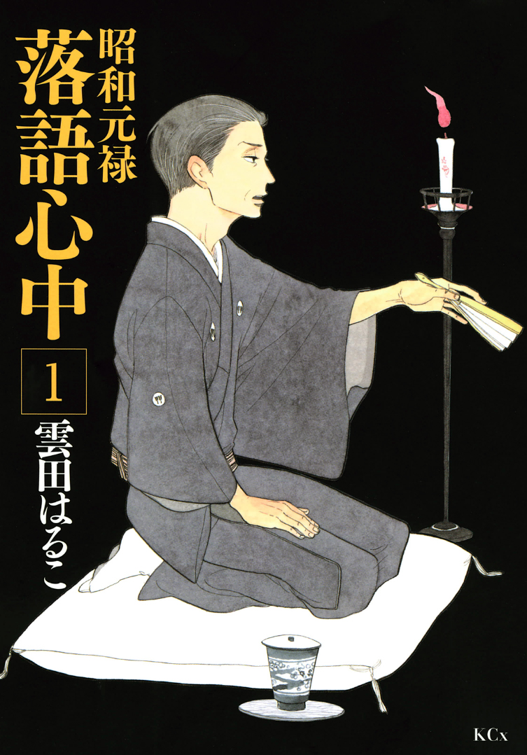 Shouwa Genroku Rakugo Shinjuu Mangadex