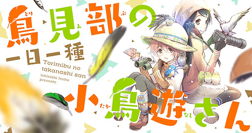 Обложка «Torimibu no Takanashi-san»