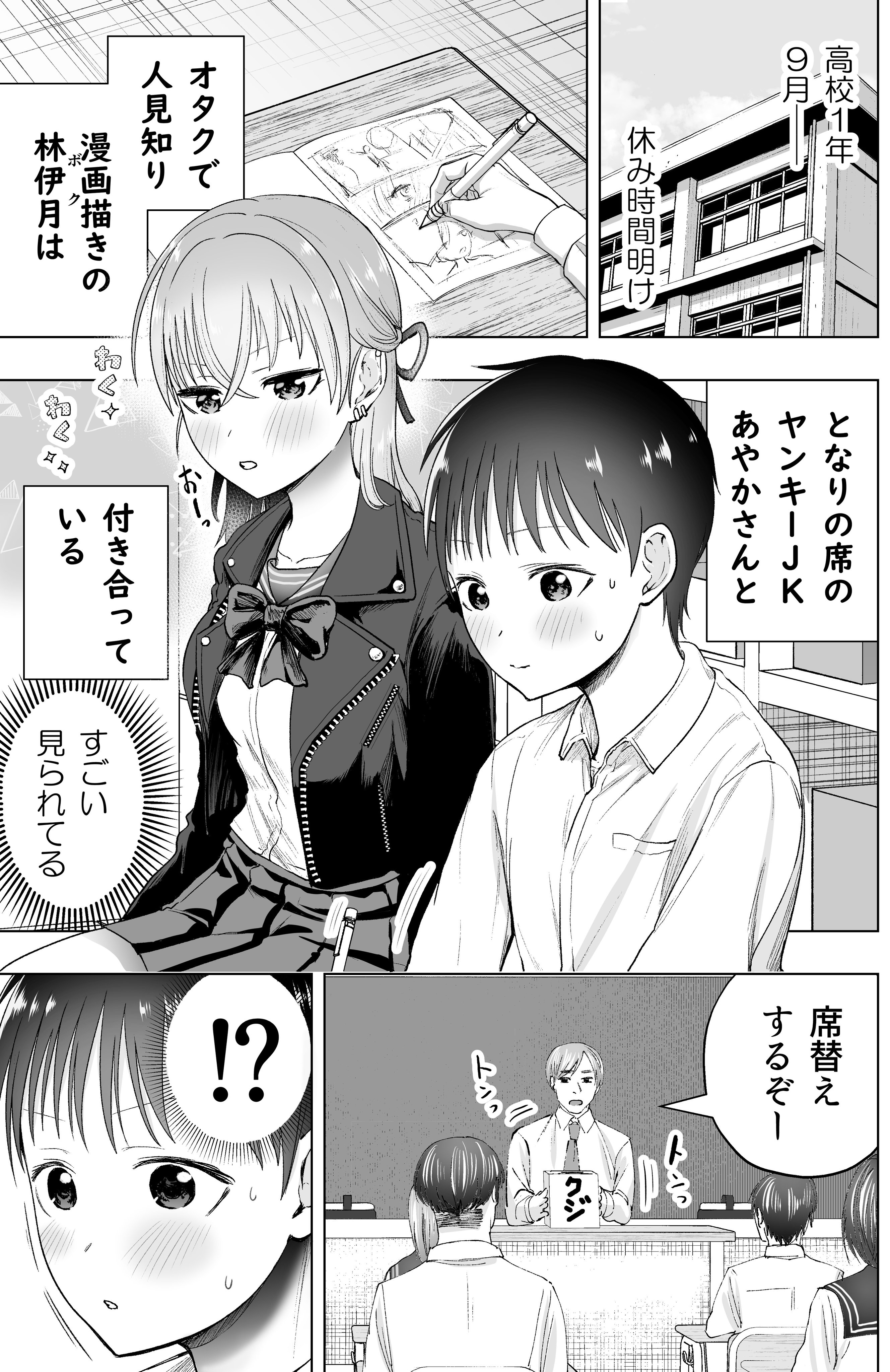 Capa de Yankee Kanojo no Jakuten