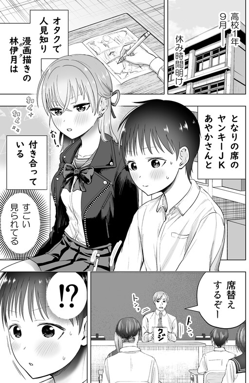 Обложка «Yankee Kanojo no Jakuten»