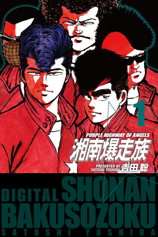 Shounan Bakusouzoku