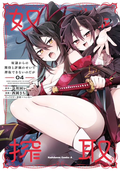 Dorei kara no Kitai to Hyouka no sei de Sakushu dekinai no daga cover