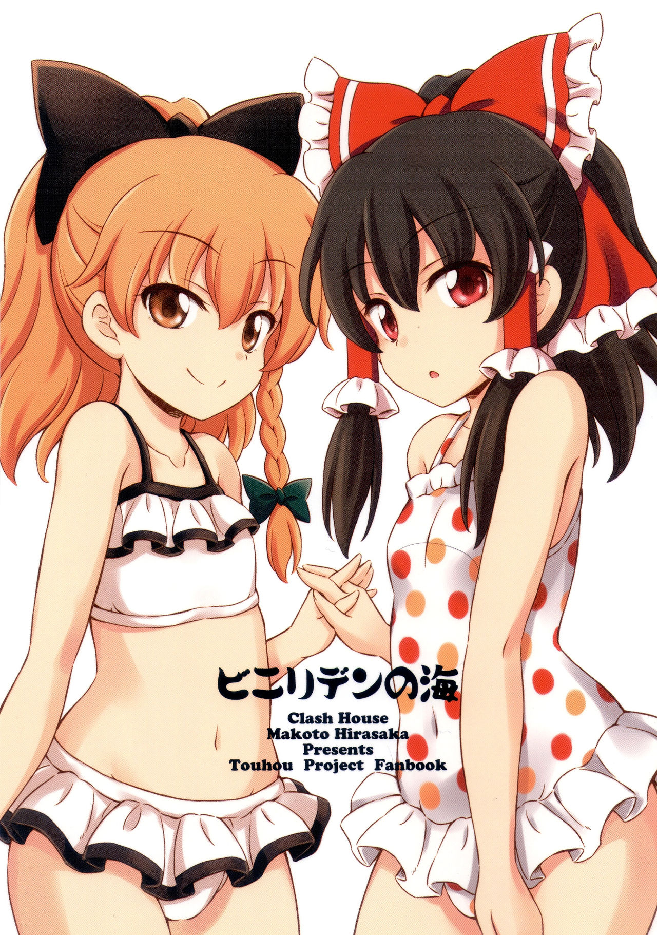 Touhou - Vinylidene no Umi (Doujinshi) background