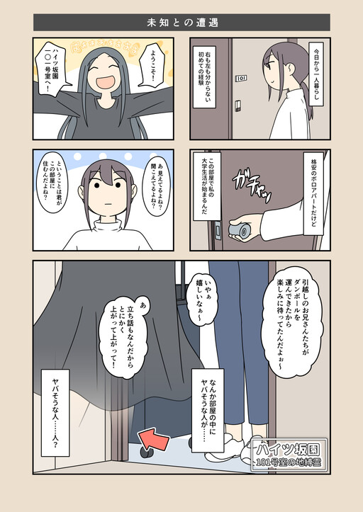 Haitsu sakaenn 101goushitu no jibakurei