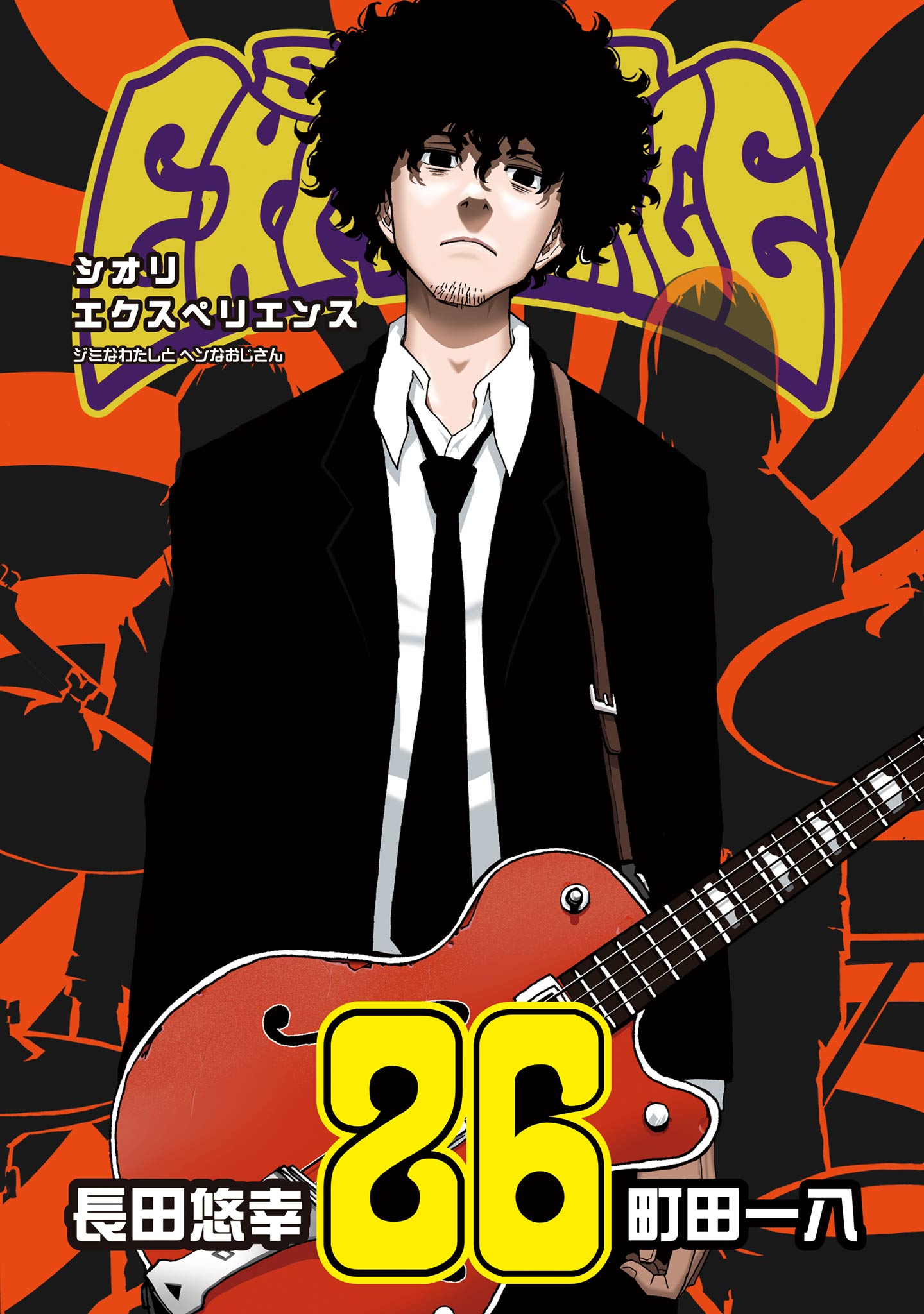 Capa de Shiori Experience: My Plain Self and an Odd Old Man
