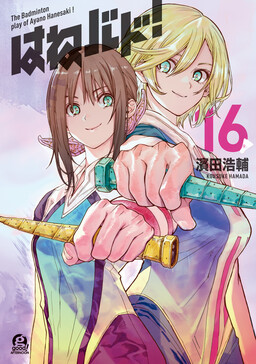 Hanebado!