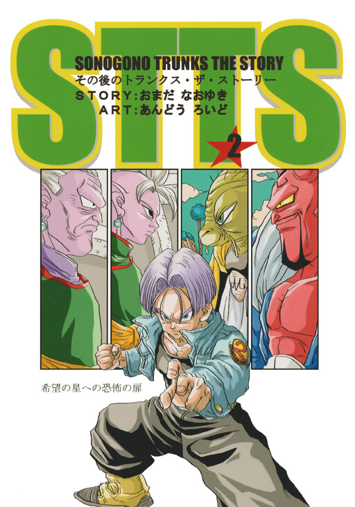 Sonogo no Trunks the Story