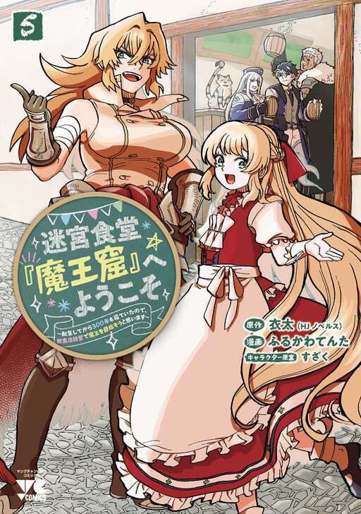 Meikyuu Shokudou "Maoukutsu" e Youkoso! ~Tensei Shite kara 300-nen mo Neteita node, Inshokuten Keiei de Maou wo Mezasou to Omoimasu~