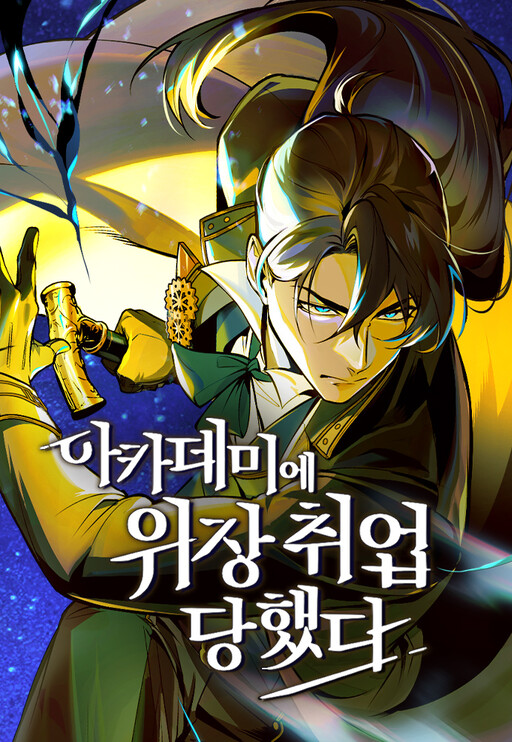 The Academy's Undercover Professor cover art