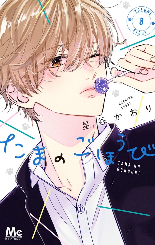 Обложка «Tama no Gohoubi»