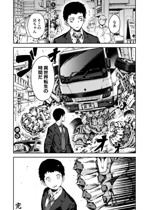 Обложка «Isekai Truck»