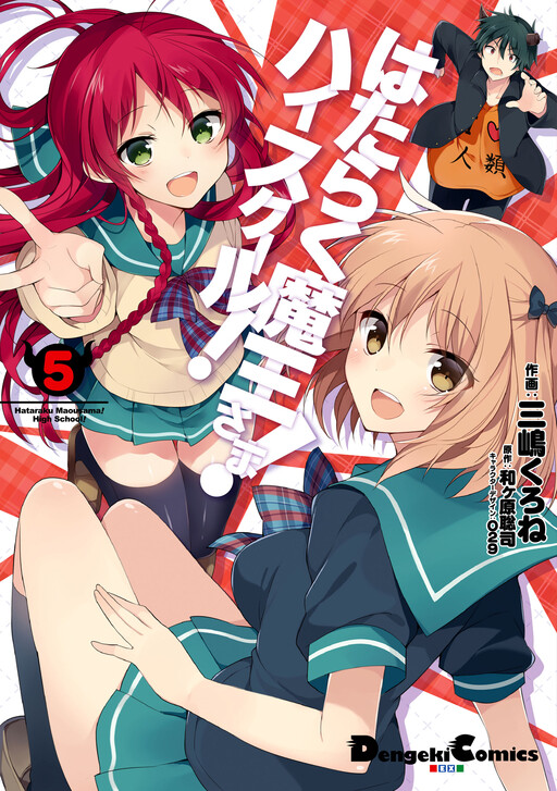 Обложка «Hataraku Maou-sama! High School!»