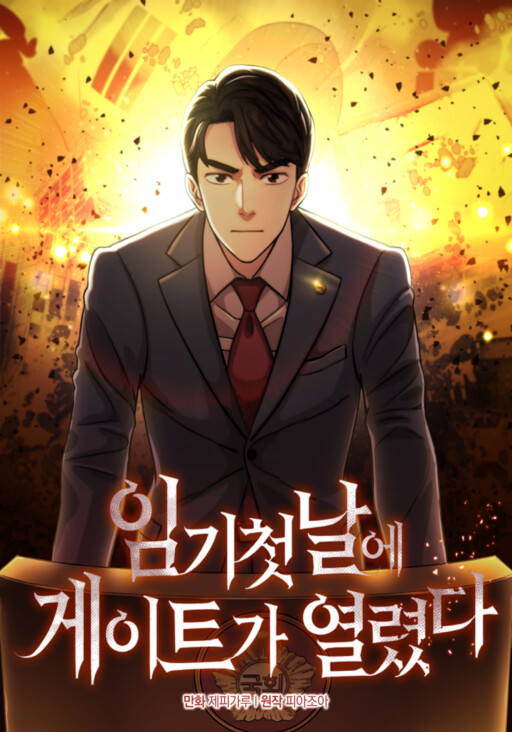 Обложка «A Monstrous First Day»